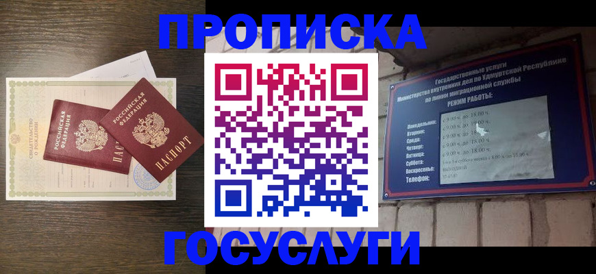прописка законно в Заволжье