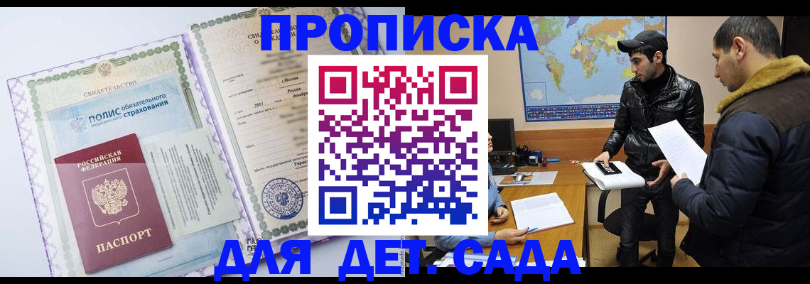 временная регистрация гарантия в Заволжье