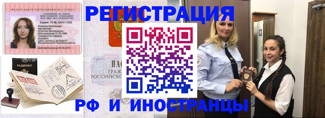 временная регистрация надежно в Заволжье